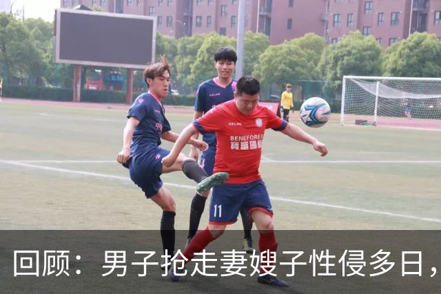回顾：男子抢走妻嫂子性侵多日，还拍裸照！6旬岳父怒杀男子